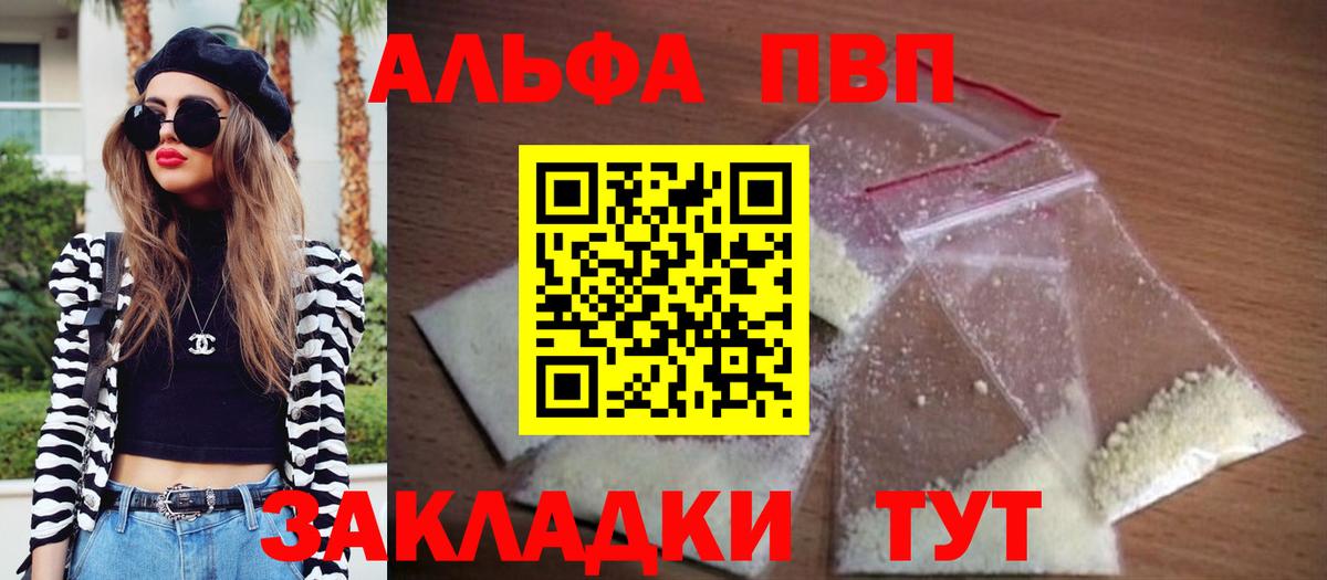 Троицк  A PVP  Вход с VPN  А ПВП Соль  Альфа ПВП СК  A-PVP Соль 