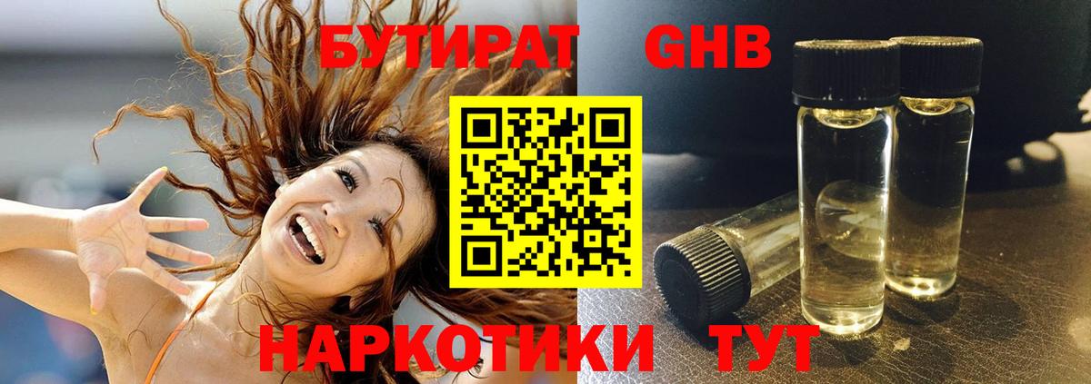 Троицк  Бутират  Вход с VPN  БУТИРАТ BDO 33% 