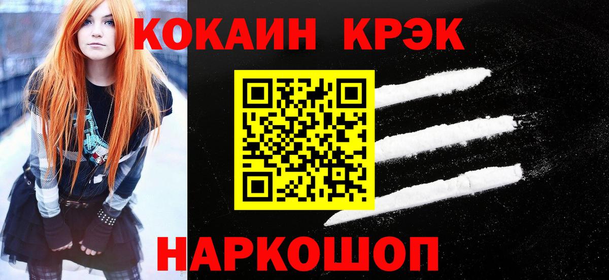 купить наркоту  Кокаин  КОКАИН VHQ  Вход с VPN  COCAIN FishScale  Троицк 