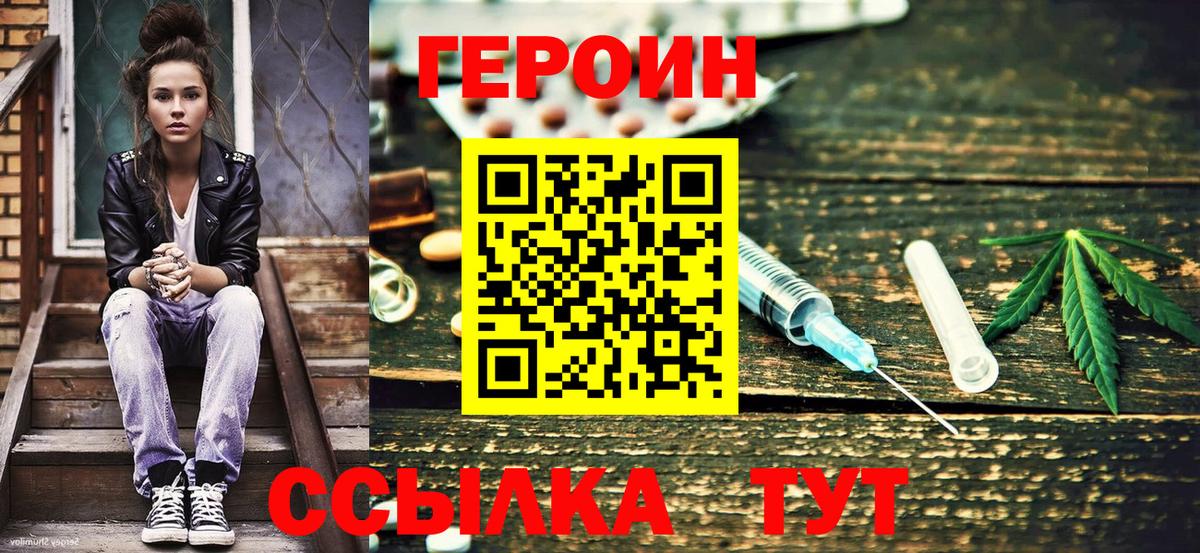 ГЕРОИН Heroin Троицк