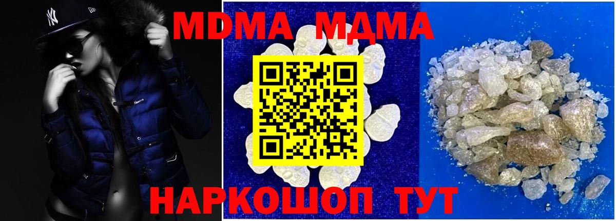 MDMA кристаллы Троицк