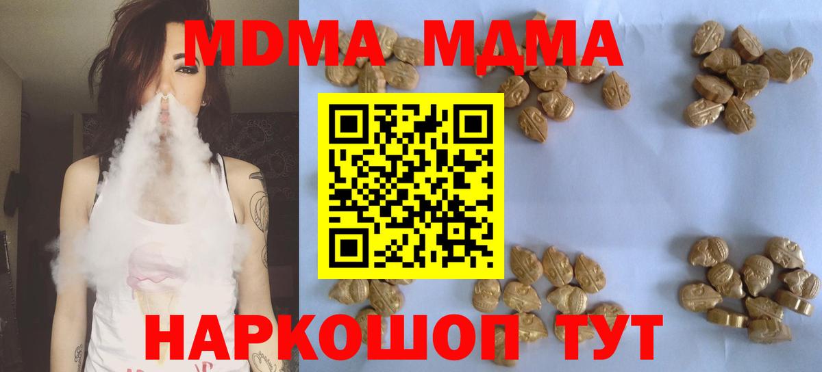 МДМА Molly  Вход с VPN  МДМА  Троицк 