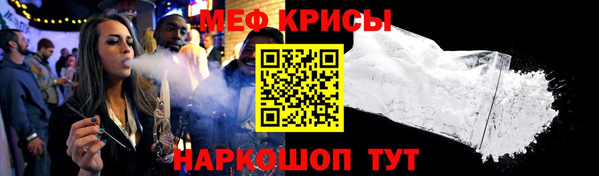 Мефедрон Троицк