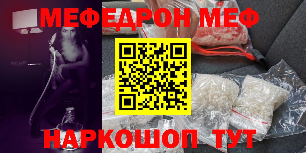 Меф  Вход с VPN  где продают   Мефедрон mephedrone  Троицк 
