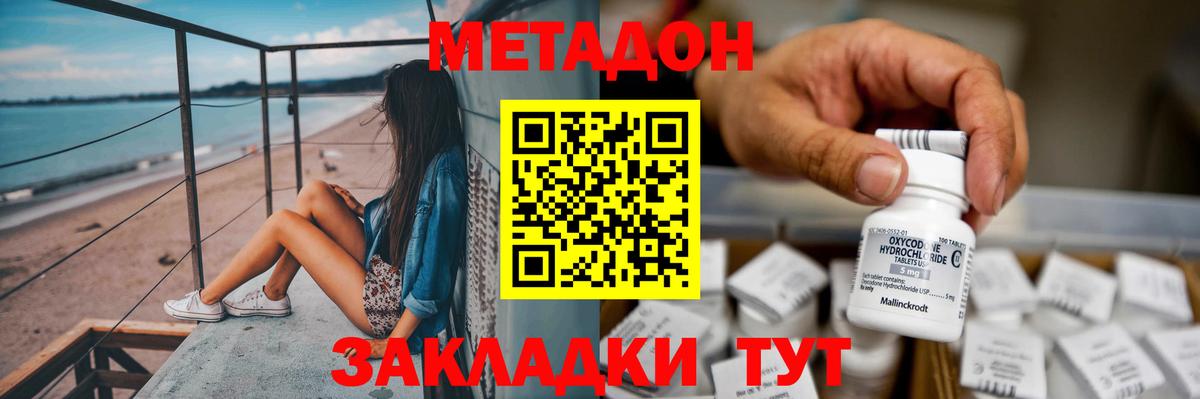 Метадон VHQ  Вход с VPN  Троицк  Метадон белоснежный 