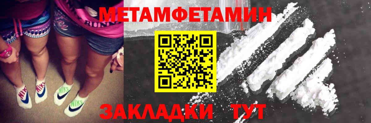 МЕТАМФЕТАМИН  Первитин винт  Вход с VPN  Троицк 